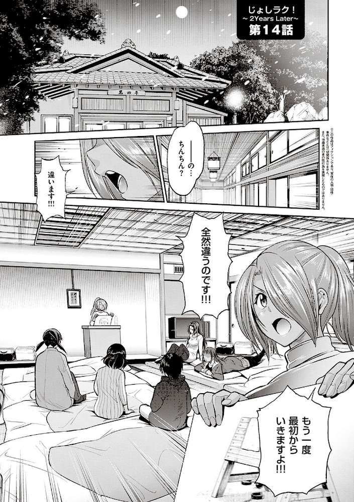 じょしラク！〜2Years Later〜 3・4【デジタル合本版】 by DISTANCE (p26)