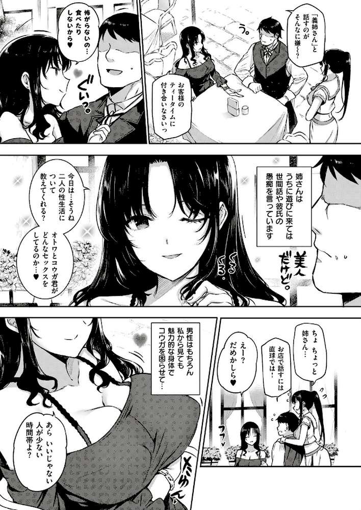 アクアニア結婚性活 （2） by 桂井よしあき (p3)