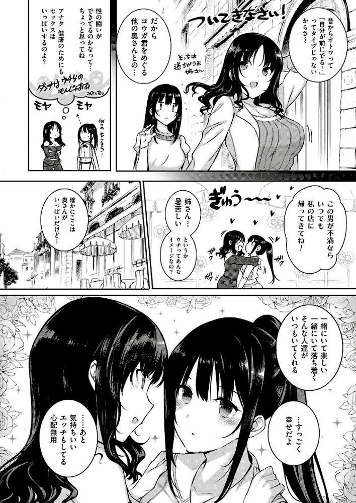 アクアニア結婚性活 （2） by 桂井よしあき (p4)