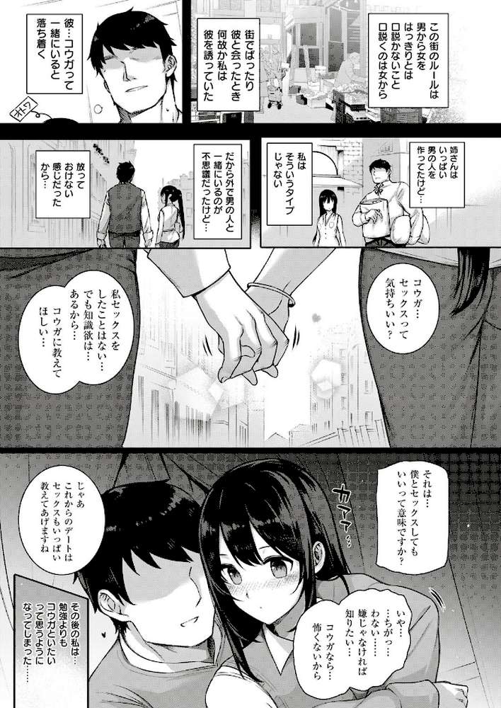 アクアニア結婚性活 （2） by 桂井よしあき (p7)