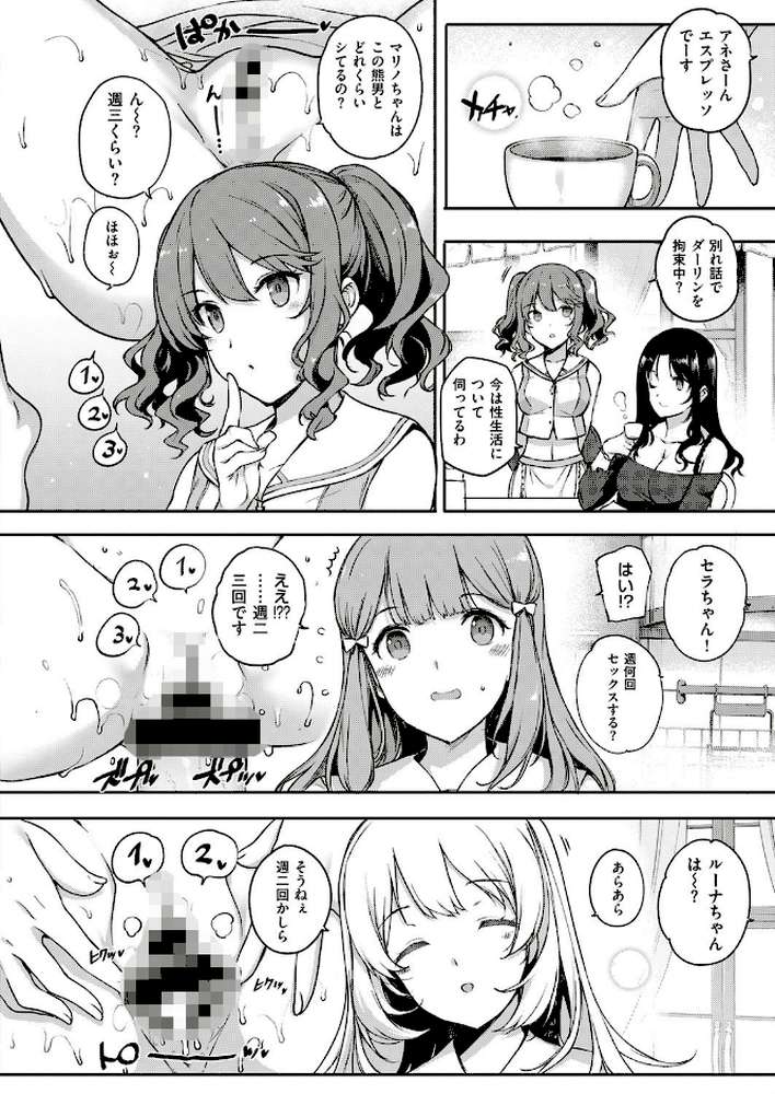 アクアニア結婚性活 （2） by 桂井よしあき (p8)