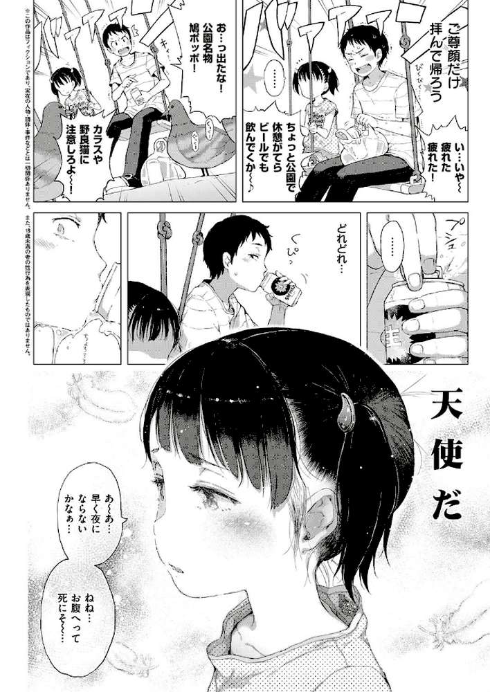 悪魔なしっぽ！ by 御免なさい (p2)