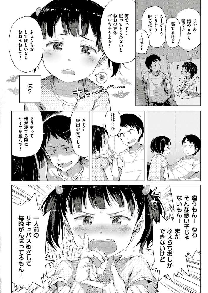 悪魔なしっぽ！ by 御免なさい (p7)