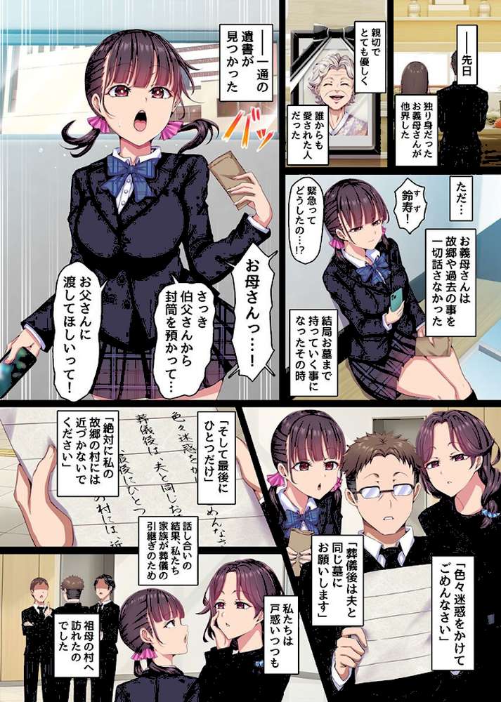 村男全員の巫女になった母娘〜呪いに堕ちる清楚巨乳母娘〜（フルカラーコミック） by あるでぃ (p3)