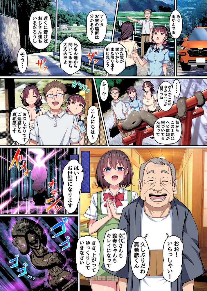 村男全員の巫女になった母娘〜呪いに堕ちる清楚巨乳母娘〜（フルカラーコミック） by あるでぃ (p4)