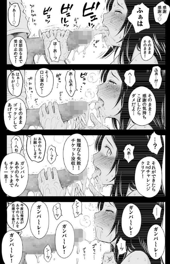 どきどきチケットチャレンジ！〜ダフ屋にハメられ、AV撮影！？〜 2巻 by クジラックス (p2)