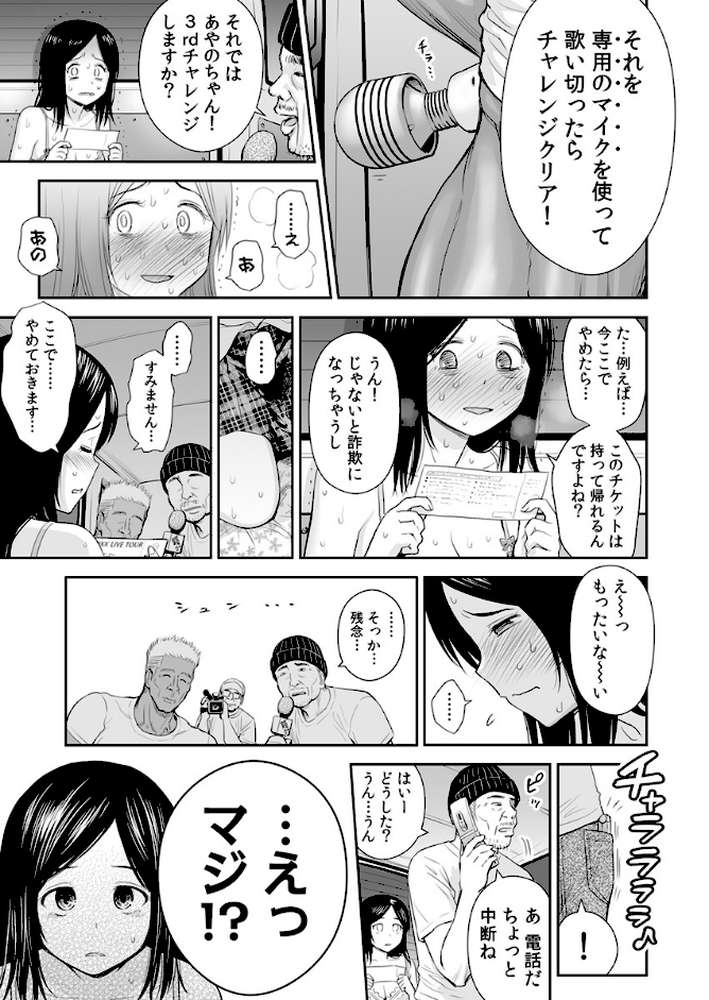 どきどきチケットチャレンジ！〜ダフ屋にハメられ、AV撮影！？〜 2巻 by クジラックス (p4)