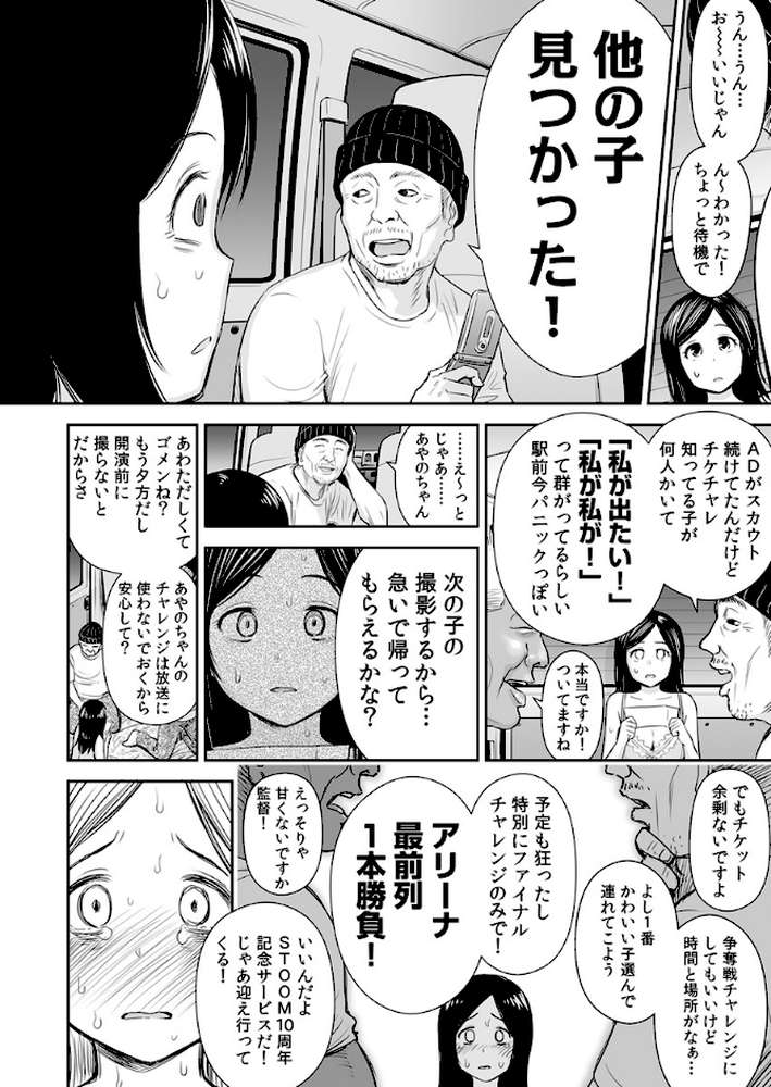 どきどきチケットチャレンジ！〜ダフ屋にハメられ、AV撮影！？〜 2巻 by クジラックス (p5)