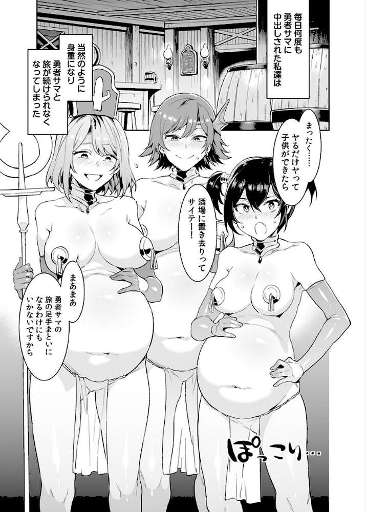 性欲に正直すぎるエロ勇者 2巻 by 水龍敬 (p3)