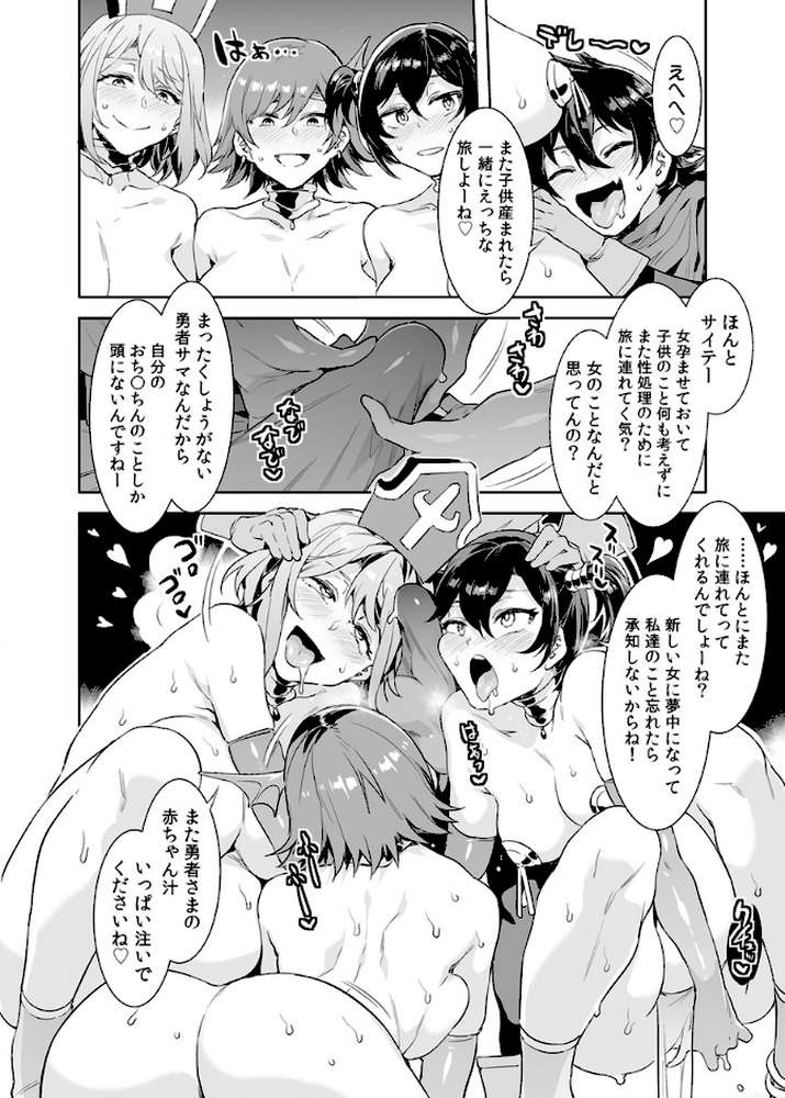 性欲に正直すぎるエロ勇者 2巻 by 水龍敬 (p4)