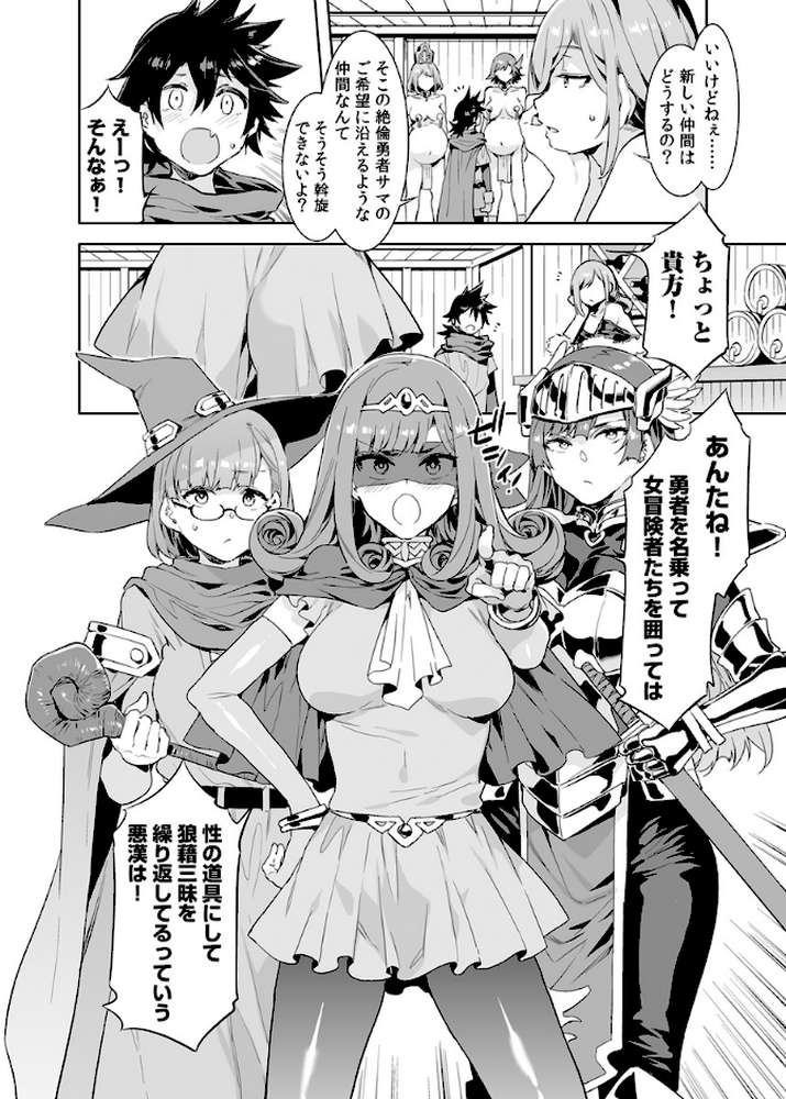 性欲に正直すぎるエロ勇者 2巻 by 水龍敬 (p6)