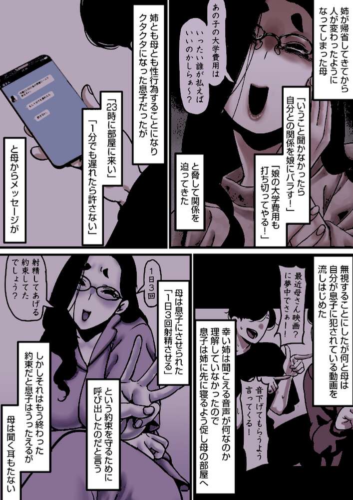 母と堕ちていく 28巻 by ふるべ (p2)