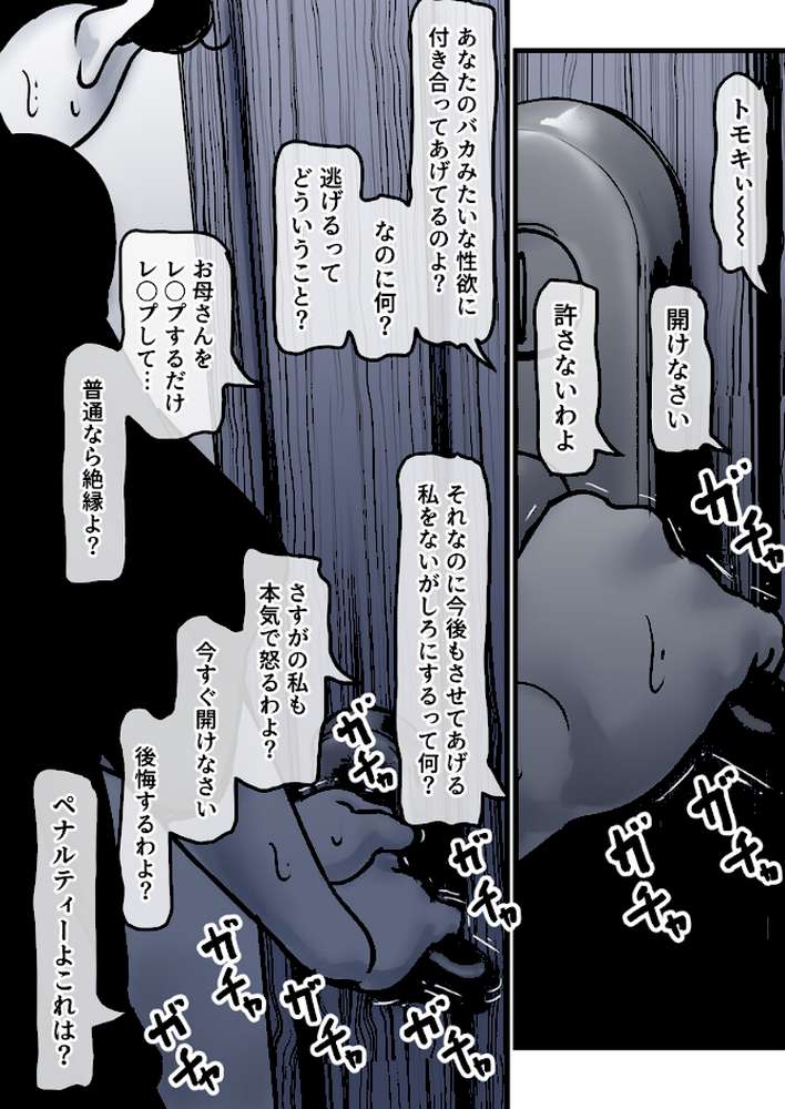 母と堕ちていく 29巻 by ふるべ (p4)