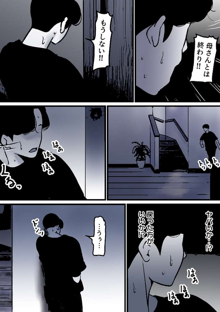 母と堕ちていく 29巻 by ふるべ (p5)
