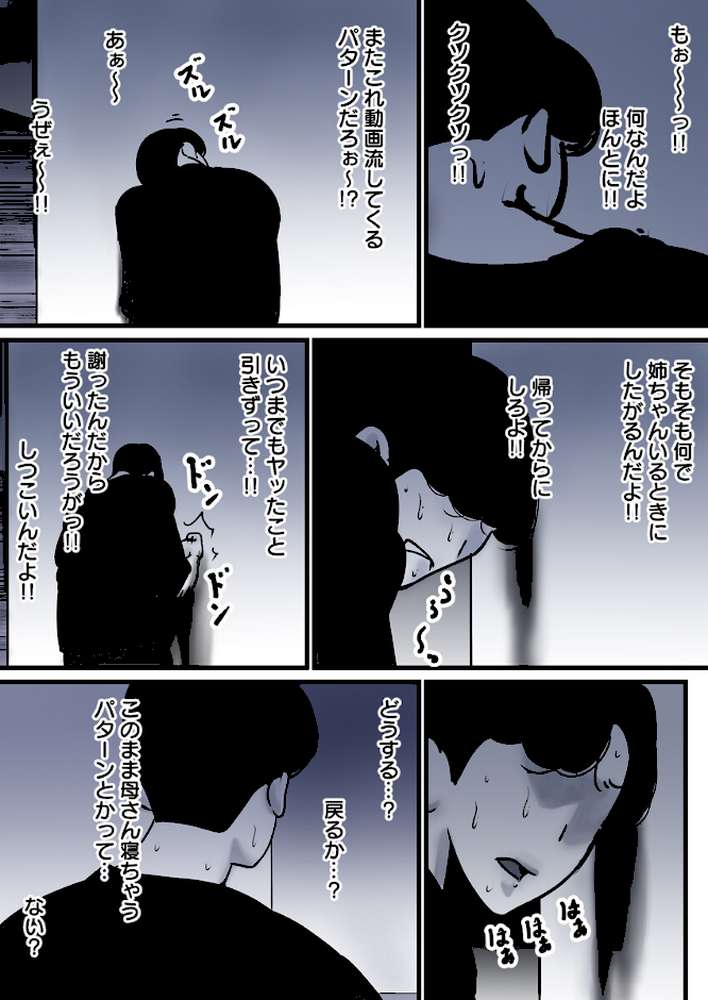 母と堕ちていく 29巻 by ふるべ (p6)