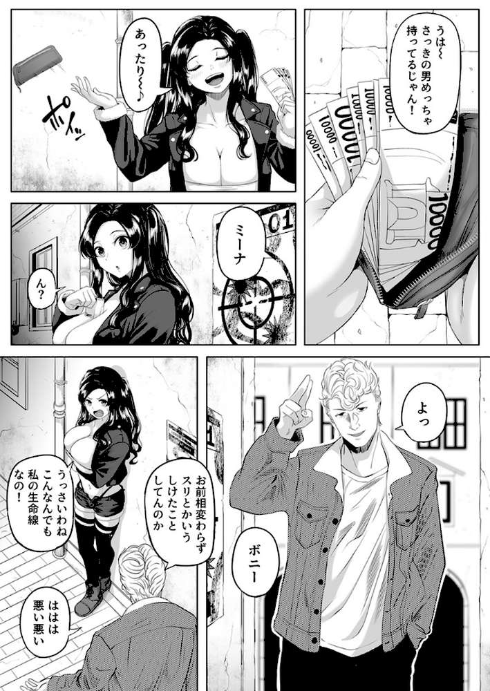 尻穴便女【番外編】〜一攫千金を狙ってマフィアに囚われたスリ娘〜 9巻 by ごまゴリラ (p3)