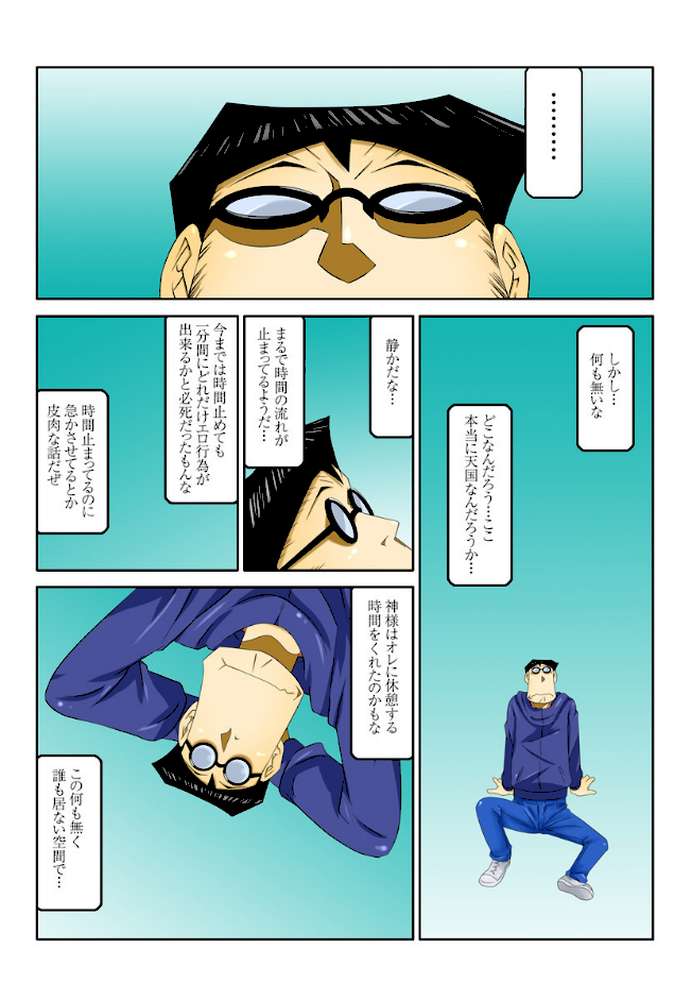 1分間ハァハァ 19巻 by 等々力秋声 (p2)