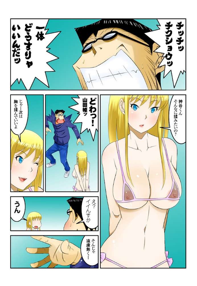 1分間ハァハァ 19巻 by 等々力秋声 (p5)