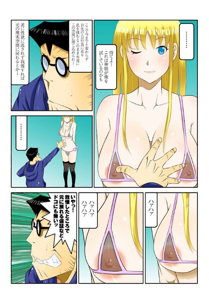 1分間ハァハァ 19巻 by 等々力秋声 (p6)