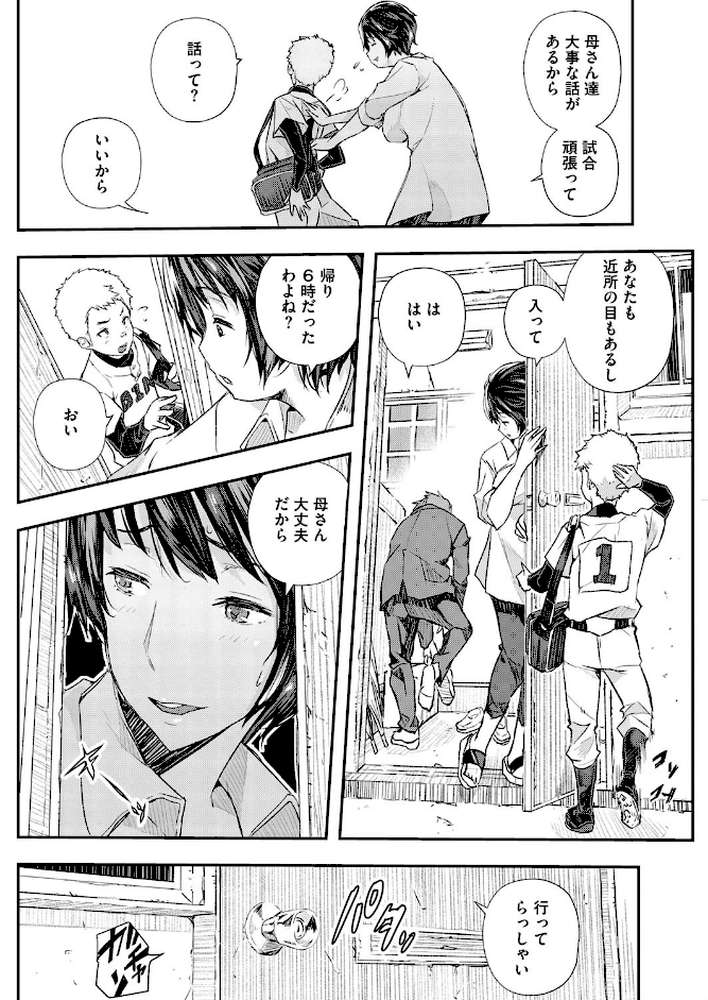 レンズの視線に… by あいの智絵 (p4)