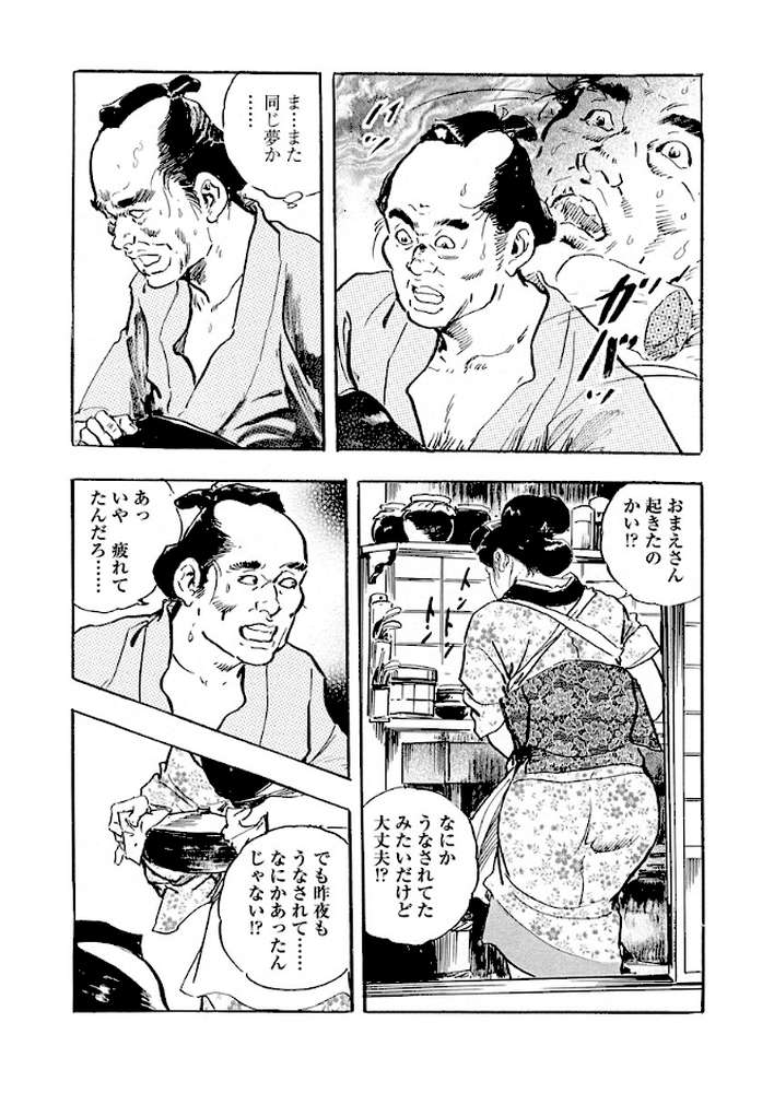 蘭学色事記 其の参 by ケン月影 (p3)