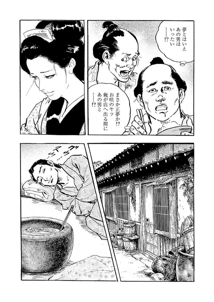 蘭学色事記 其の参 by ケン月影 (p4)