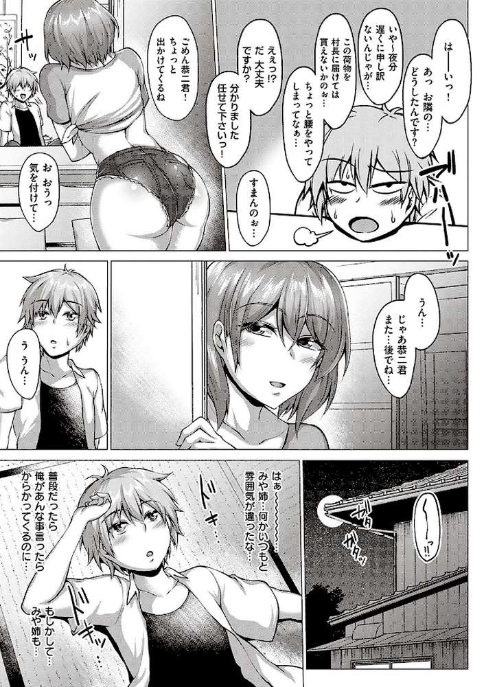 むっちりチン堕ちガールズ by 聖シロー (p18)