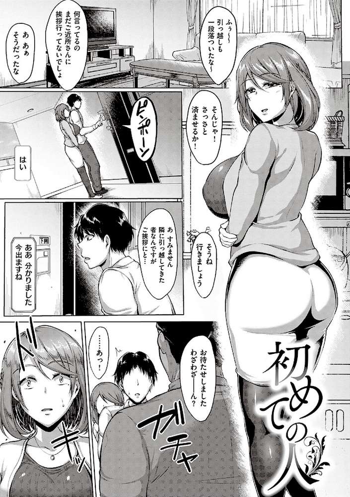 むっちりチン堕ちガールズ by 聖シロー (p23)