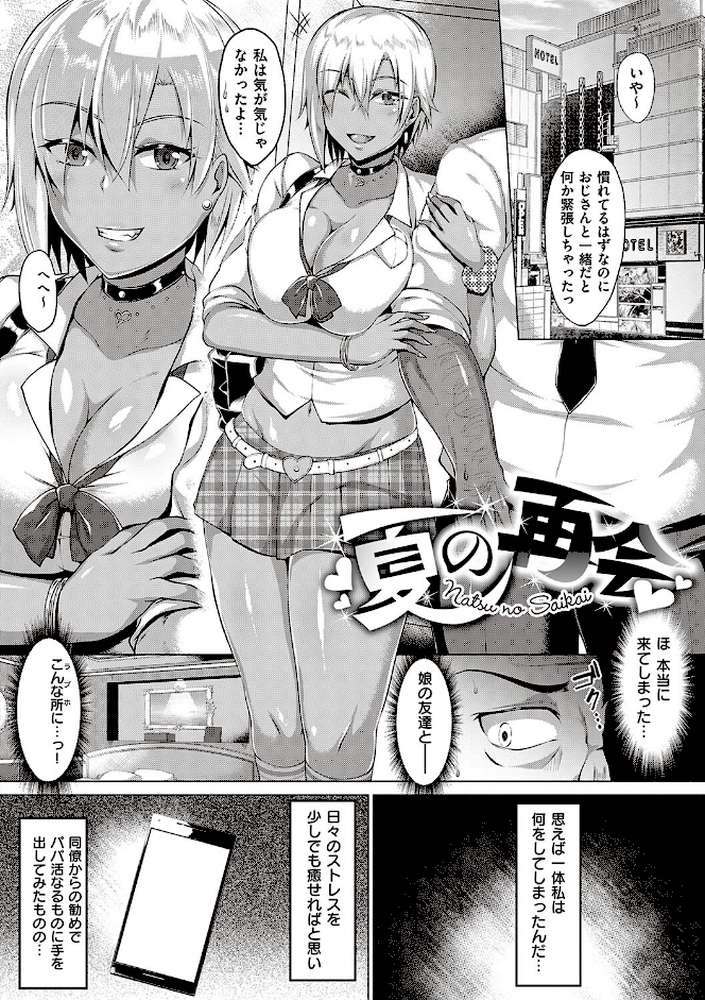 むっちりチン堕ちガールズ by 聖シロー (p24)