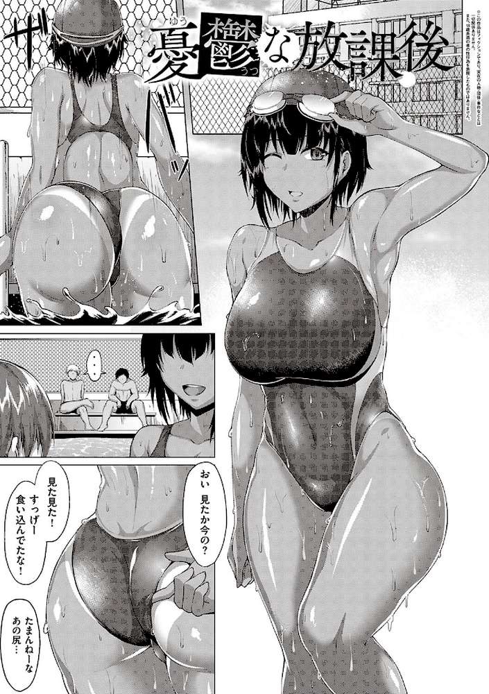 むっちりチン堕ちガールズ by 聖シロー (p26)