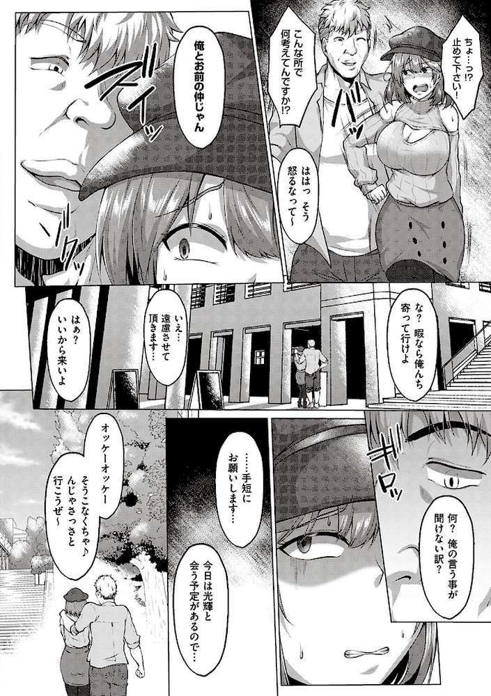 むっちりチン堕ちガールズ by 聖シロー (p6)