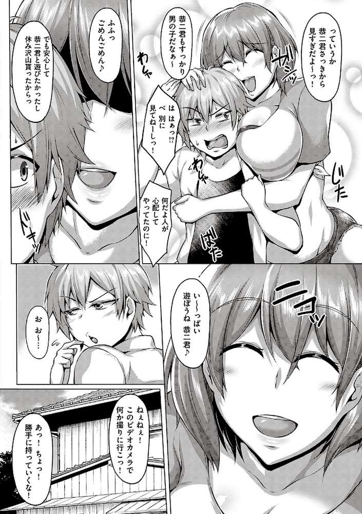 むっちりチン堕ちガールズ by 聖シロー (p13)