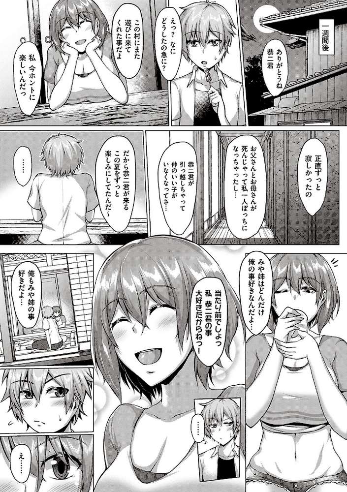 むっちりチン堕ちガールズ by 聖シロー (p16)