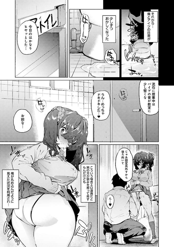 メス肉密着日和  by ヲカシヤ (p18)