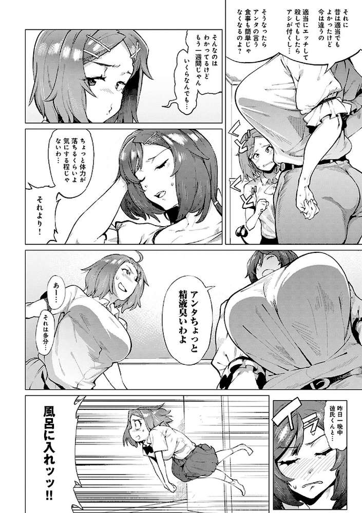 メス肉密着日和  by ヲカシヤ (p4)