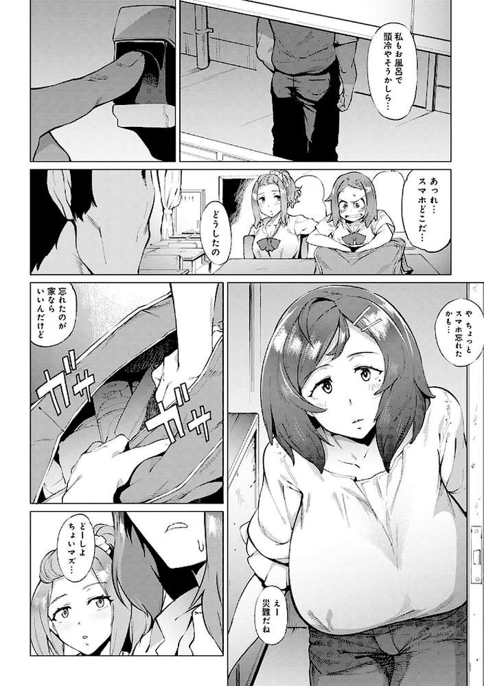 メス肉密着日和  by ヲカシヤ (p6)