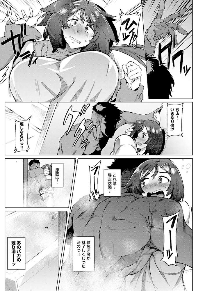 メス肉密着日和  by ヲカシヤ (p9)