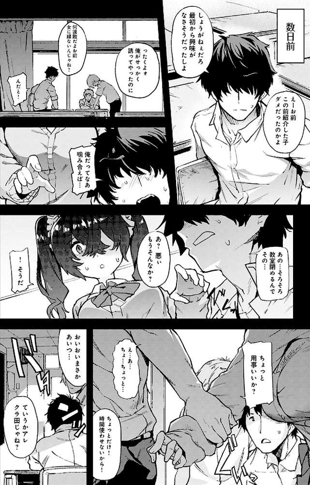 メス肉密着日和  by ヲカシヤ (p15)