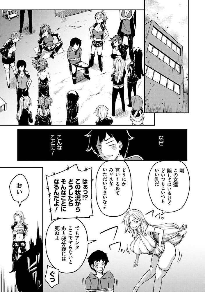 巨乳81人をしあわせにしないと即死亡 by もみやま (p18)