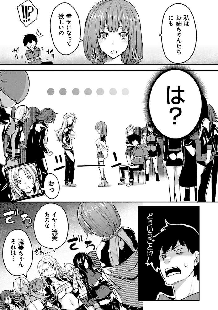 巨乳81人をしあわせにしないと即死亡 by もみやま (p20)