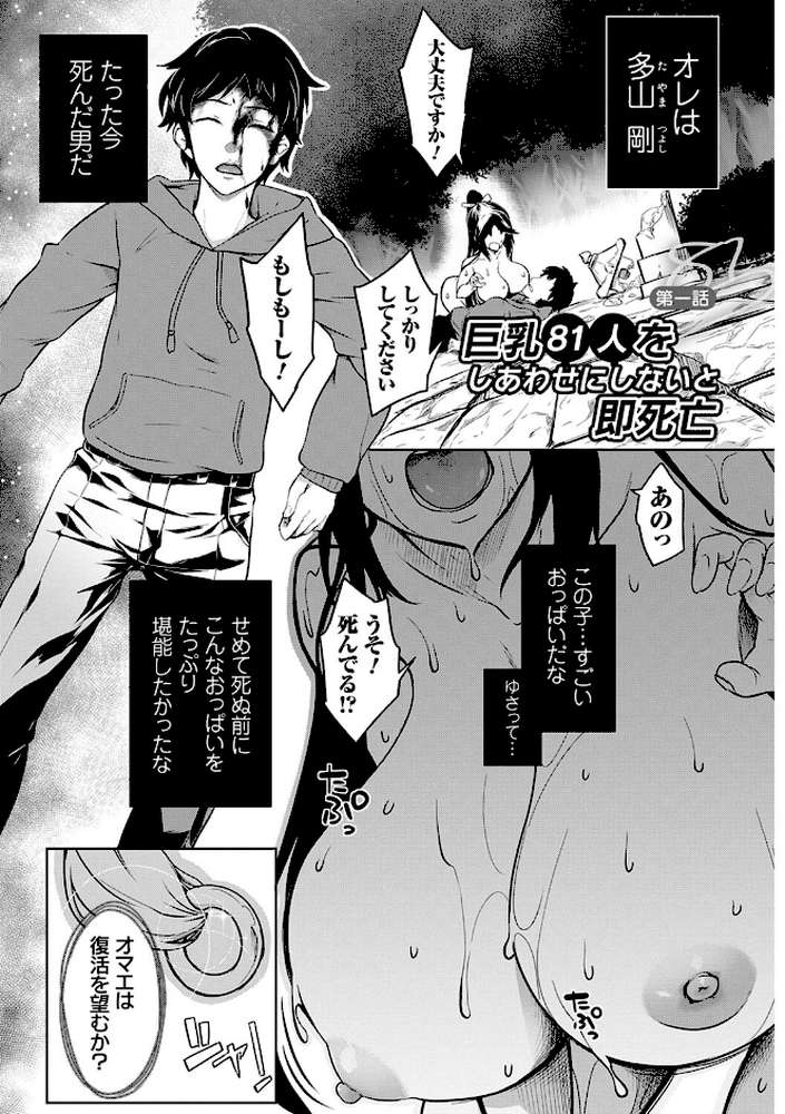 巨乳81人をしあわせにしないと即死亡 by もみやま (p5)