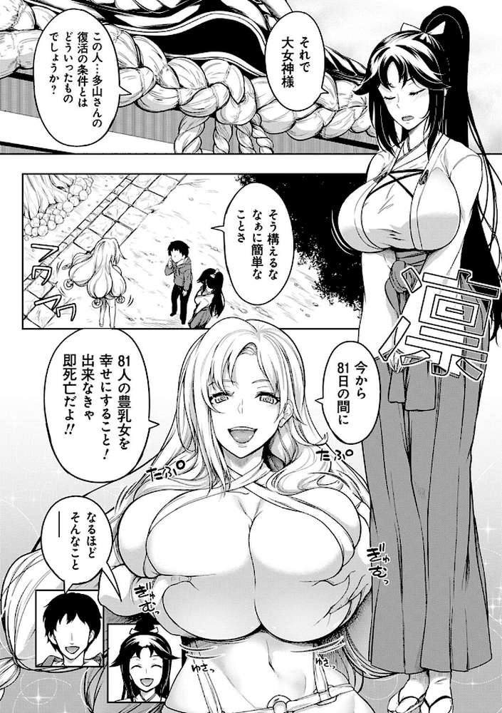 巨乳81人をしあわせにしないと即死亡 by もみやま (p9)