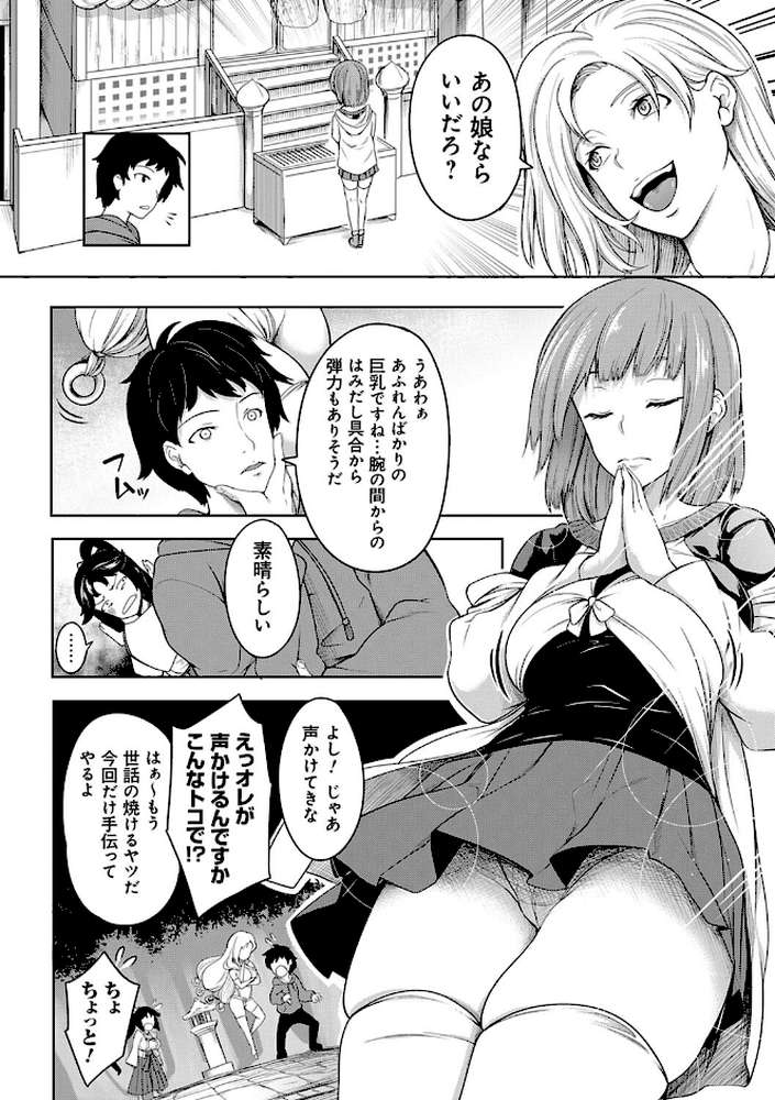 巨乳81人をしあわせにしないと即死亡 by もみやま (p12)