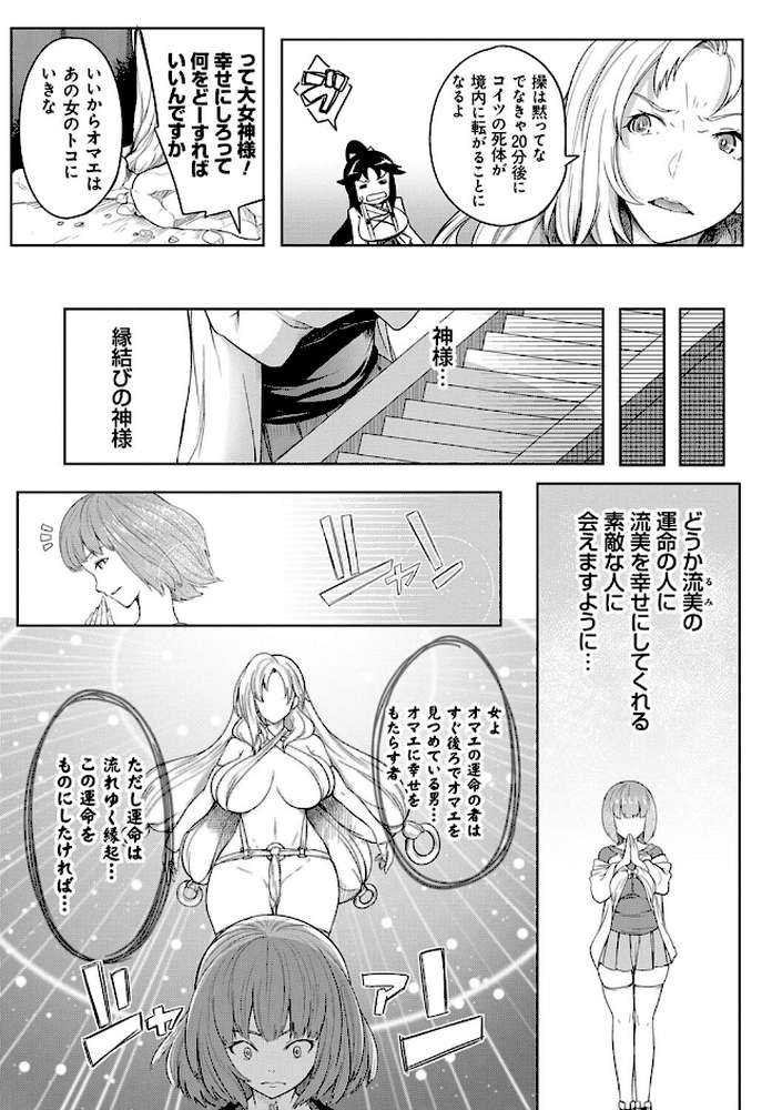巨乳81人をしあわせにしないと即死亡 by もみやま (p13)