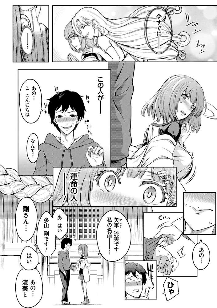 巨乳81人をしあわせにしないと即死亡 by もみやま (p14)