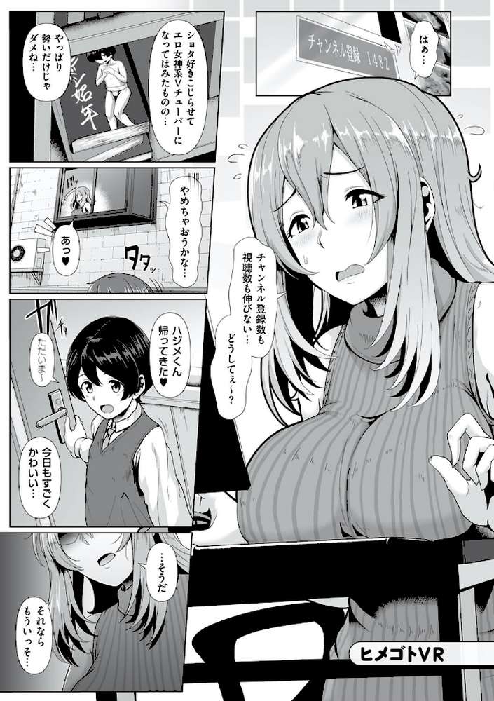 たっぷりヒメゴト！ by 四電ヒロ (p17)