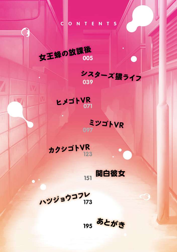 たっぷりヒメゴト！ by 四電ヒロ (p2)