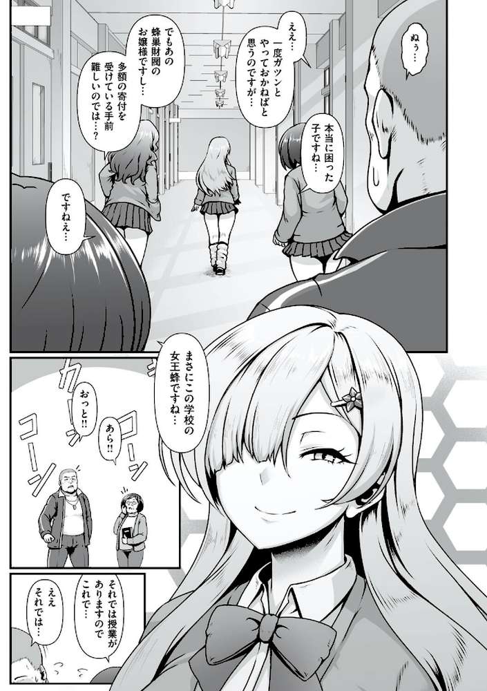 たっぷりヒメゴト！ by 四電ヒロ (p5)