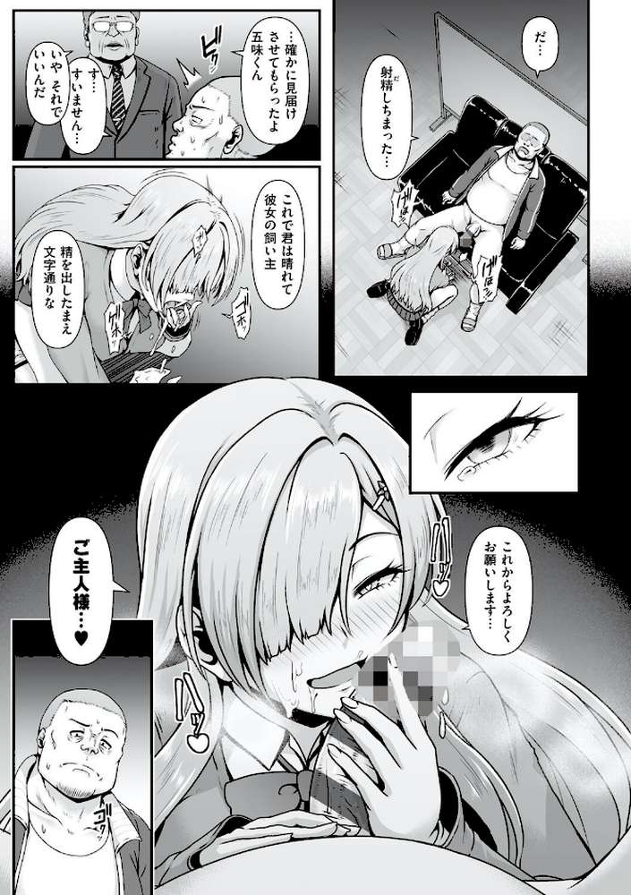 たっぷりヒメゴト！ by 四電ヒロ (p11)