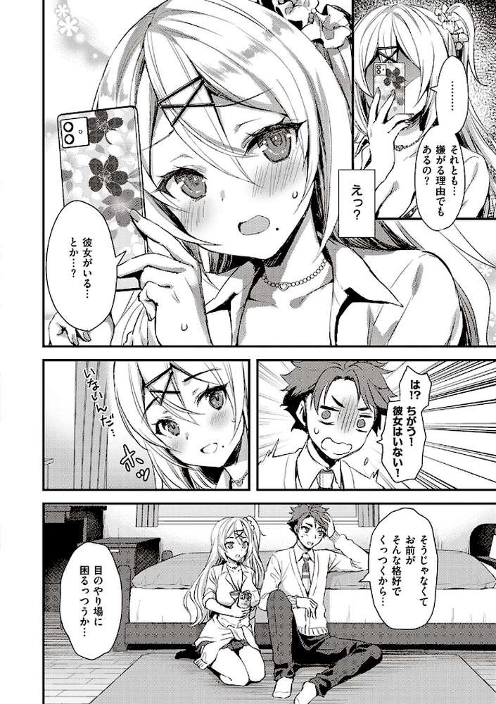 ぜんぶヌいてあげる by あやかわりく (p12)